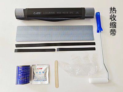 热收缩带