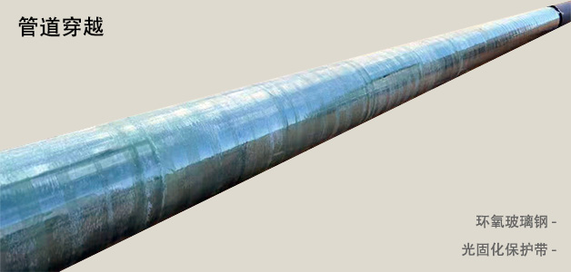 管道穿越