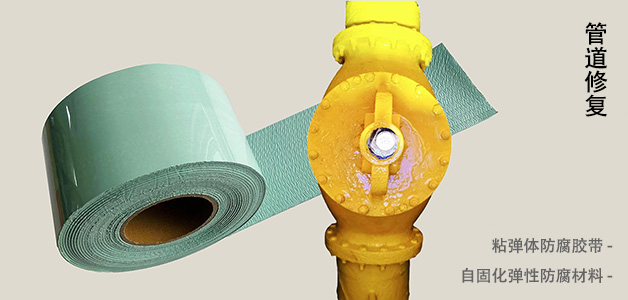 管道修复